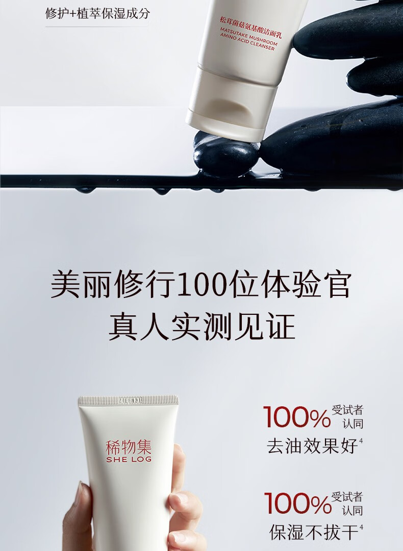 稀物集松茸菌菇氨基酸洁面乳温和不刺激控油清洁毛孔油皮男女士洗面奶 100g