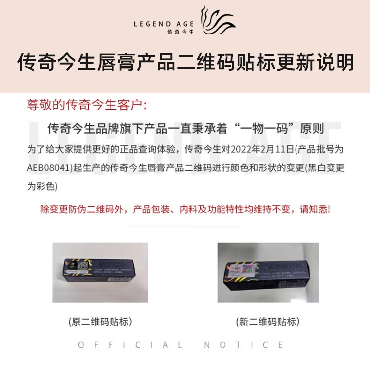 传奇今生唇膏变色润唇膏女保湿滋润防干裂脱皮自然人参版不沾杯不掉色 黑管/2支