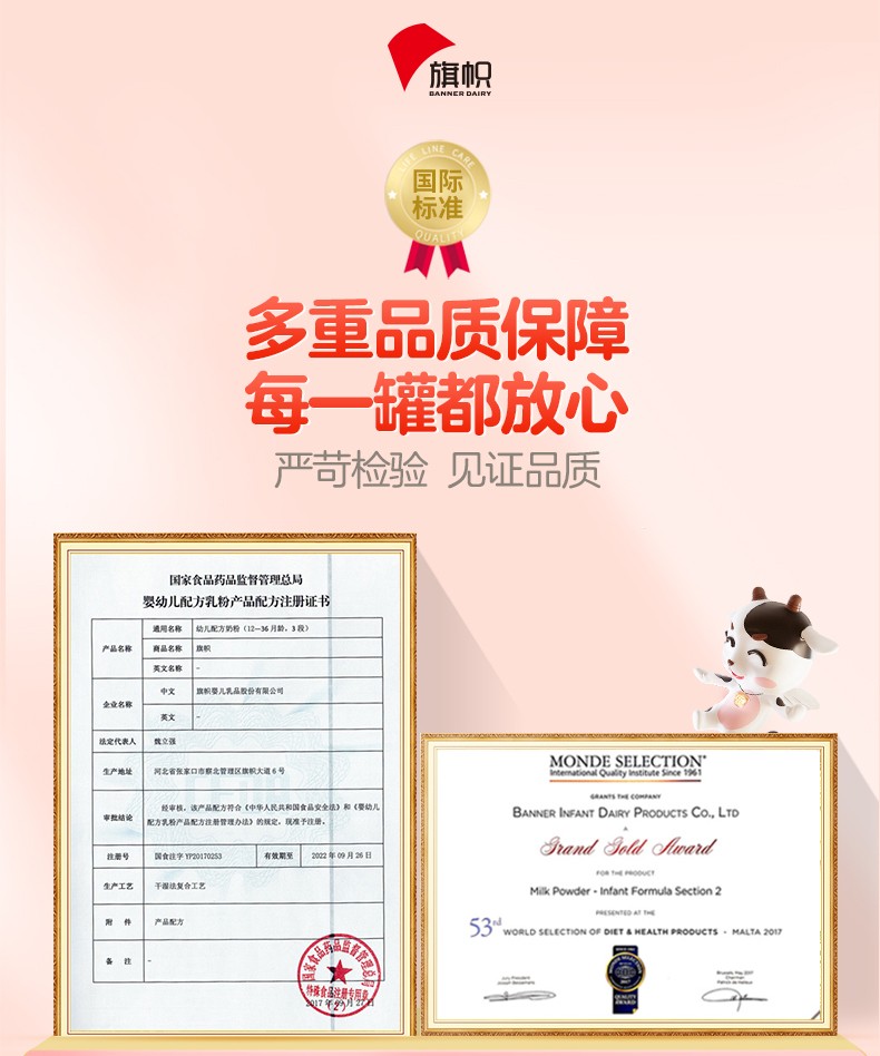 母婴></p></a>奶粉>婴幼儿奶粉>牛奶粉>旗帜(bannerdairy)>【咨询618优惠价】