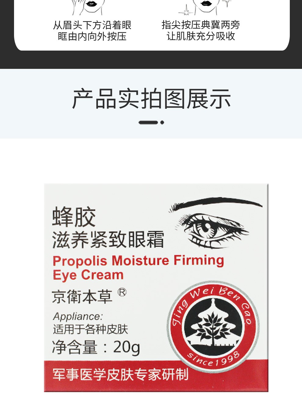 京卫本草 【JD七仓】 蜂胶滋养紧致眼霜国货淡化黑眼圈眼袋皱纹干纹 蜂胶滋养紧致眼霜20g