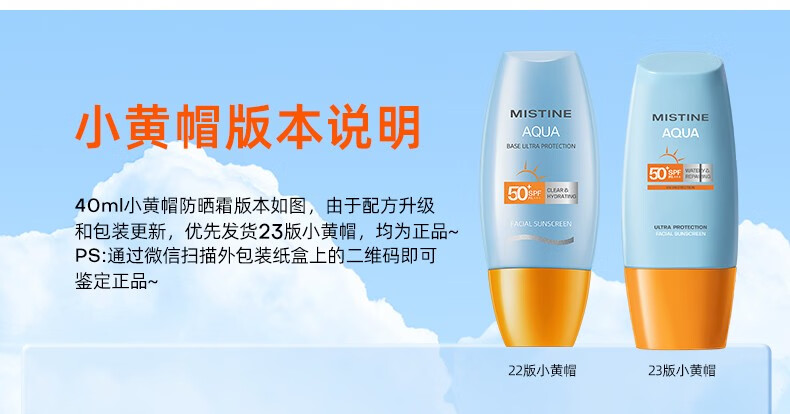 蜜丝婷（Mistine）防晒霜乳隔离身体面部防晒紫外线小黄帽小蓝帽学生军训SPF50+ 【身体防晒】小蓝帽70ml