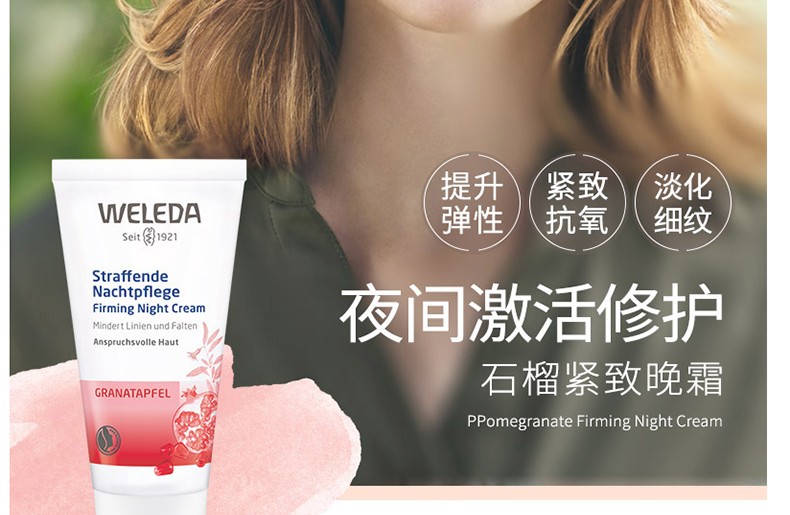 维蕾德（weleda）红石榴面部护理精华面霜补水控油润肤保湿霜女鲜活水盈护肤滋养 日霜30ml-23年5月31日到期