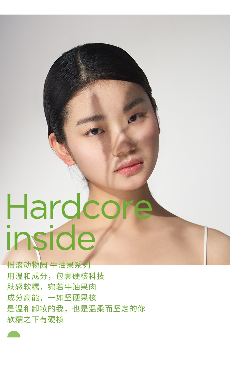 摇滚动物园 ·卸妆膏牛油果净透晚安 脸部温和卸妆清洁去黑头【调色师】 【加赠15g】卸妆膏 90g