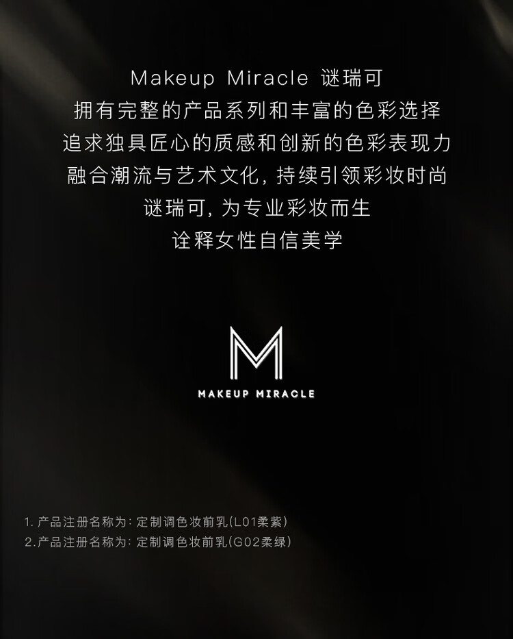 MAKEUP MIRACLE屈臣氏MAKEUPMIRACLE谜瑞可定制调色妆前乳 润色提亮30ml G02柔绿 修饰泛红
