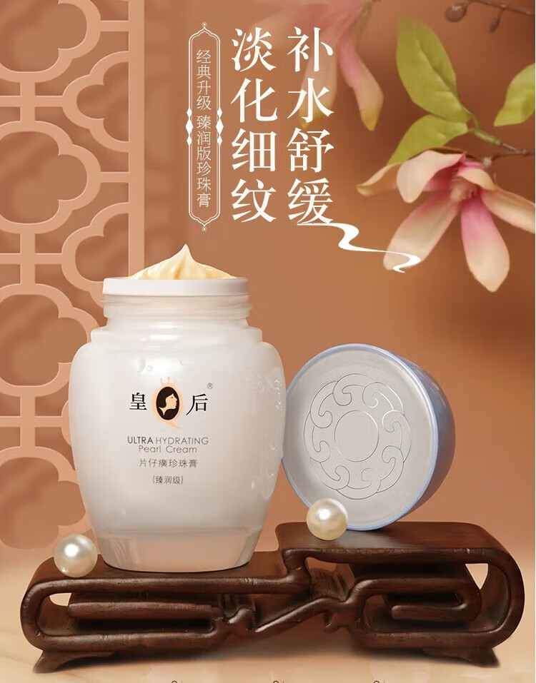 片仔癀皇后珍珠膏(臻润级) 补水保湿面霜 修护紧致提亮肤色抑痘40g