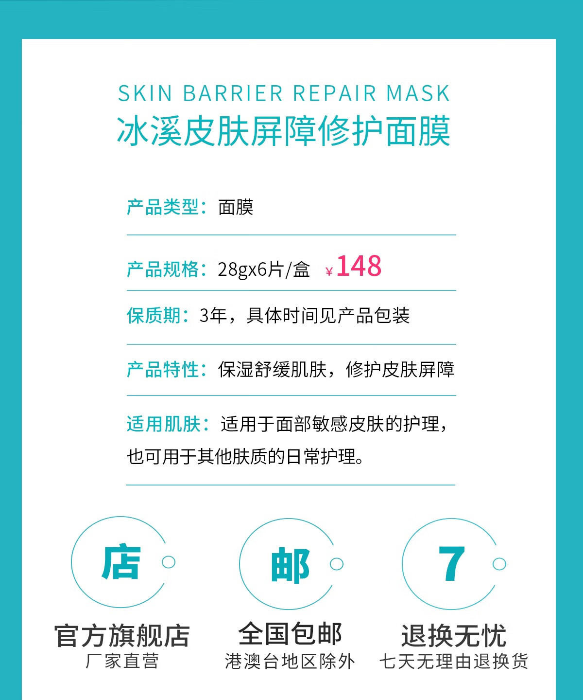 冰溪 皮肤屏障修护面膜6片滋润保湿护肤品补水男女敏感肌舒缓肌肤