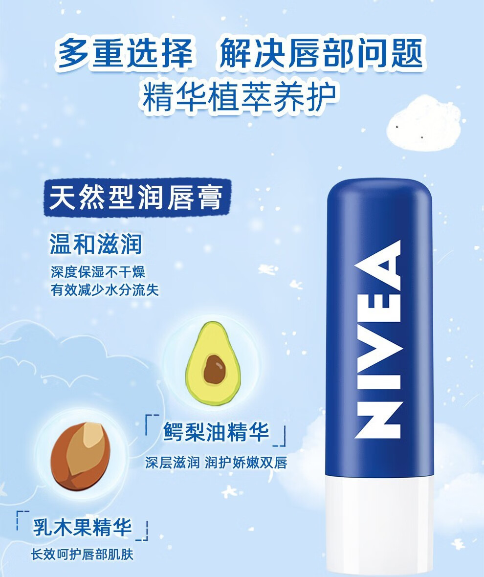 妮维雅（NIVEA） 润唇膏男士女士唇膏补水保湿护唇膏唇部打底女士口油 天然型唇膏4.8g（无色，男女通用）