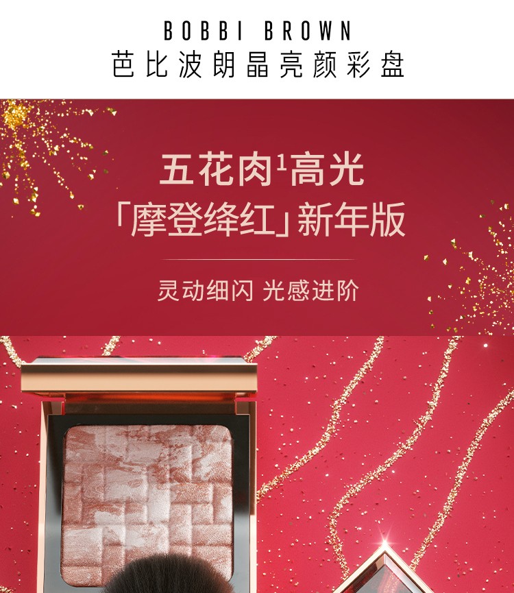 芭比波朗（Bobbi Brown） 五花肉高光修容盘晶亮颜彩盘 3g,1号