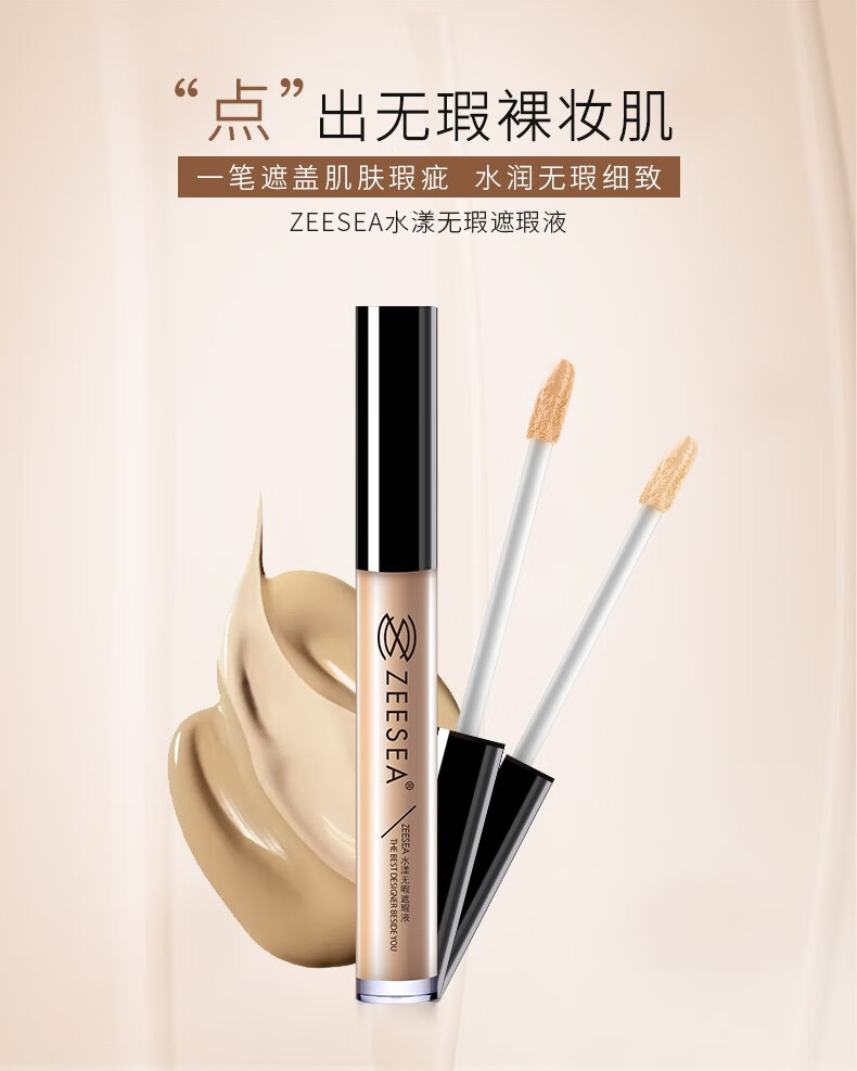滋色（ZEESEA）ZEESEA滋色遮瑕膏 姿色遮瑕液遮斑遮痘印黑眼圈3ml 【小黑盘】自然色（滋润服帖）