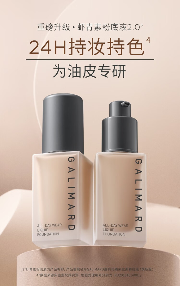 嘉利玛虾青素粉底液保湿遮瑕控油持妆不暗沉轻薄透气不闷痘油皮挚爱bb霜 【油皮专属】N01象牙色-自然偏白