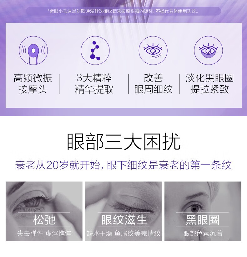 欧诗漫（OSM）珍珠御纹睛采按摩眼霜 眼部提拉紧致抗皱补水保湿 礼物送女友老婆 20ml