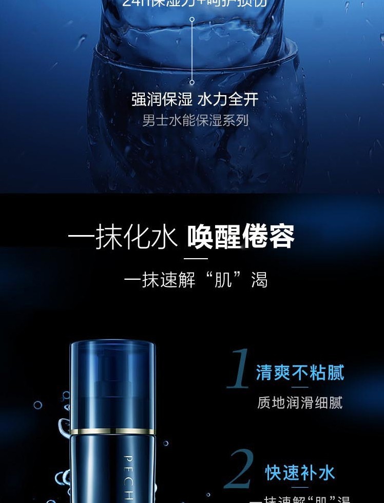 百雀羚（PECHOIN） 百雀羚男士爽肤水 水能保湿强润能量水 控油补水保湿修护护肤品 水能保湿强润能量水100ml