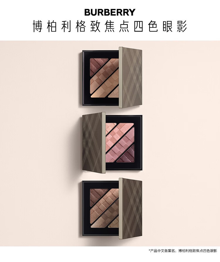 博柏利（BURBERRY） 博柏利格致焦点四色眼影 【黑金专享】02套装