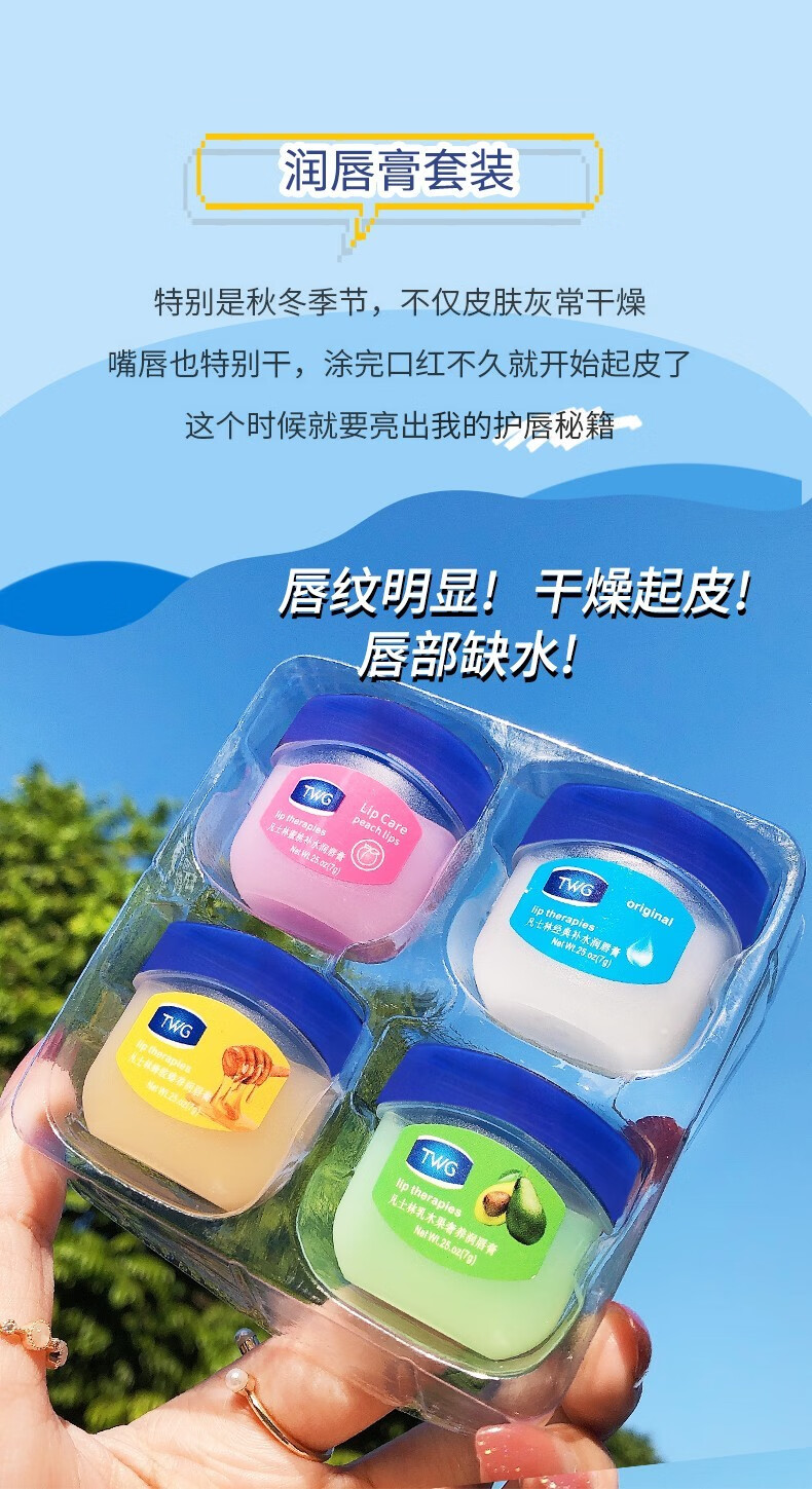 TWG 【不满意我买单】滋润护唇膏男女可用滋润保湿唇膜深层滋润唇纹淡化圣诞节礼物秋冬季防干裂*4瓶装 凡士林润唇套盒【4瓶 】