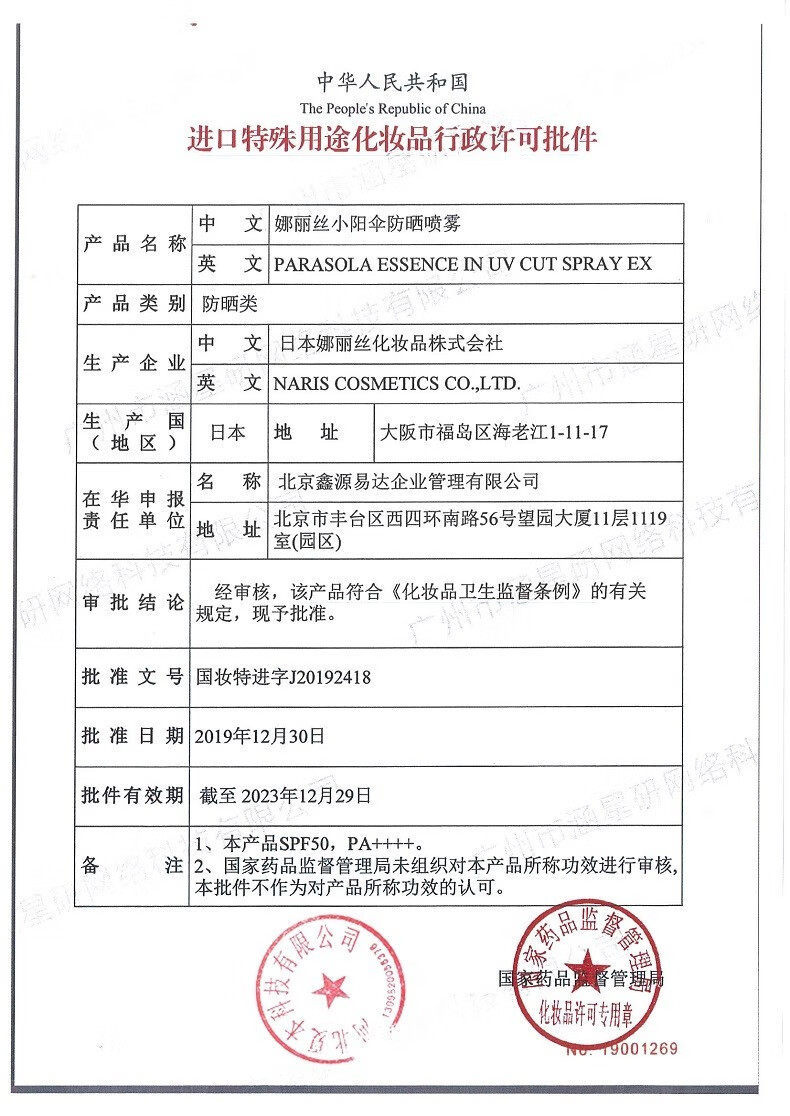 日本娜丽丝防晒喷雾140ml防晒霜男女士防水防汗户外隔离学生军训 2瓶防晒喷雾