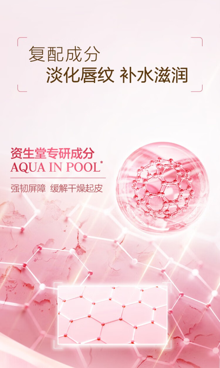 欧珀莱（AUPRES） 均衡淡纹润唇膏4g