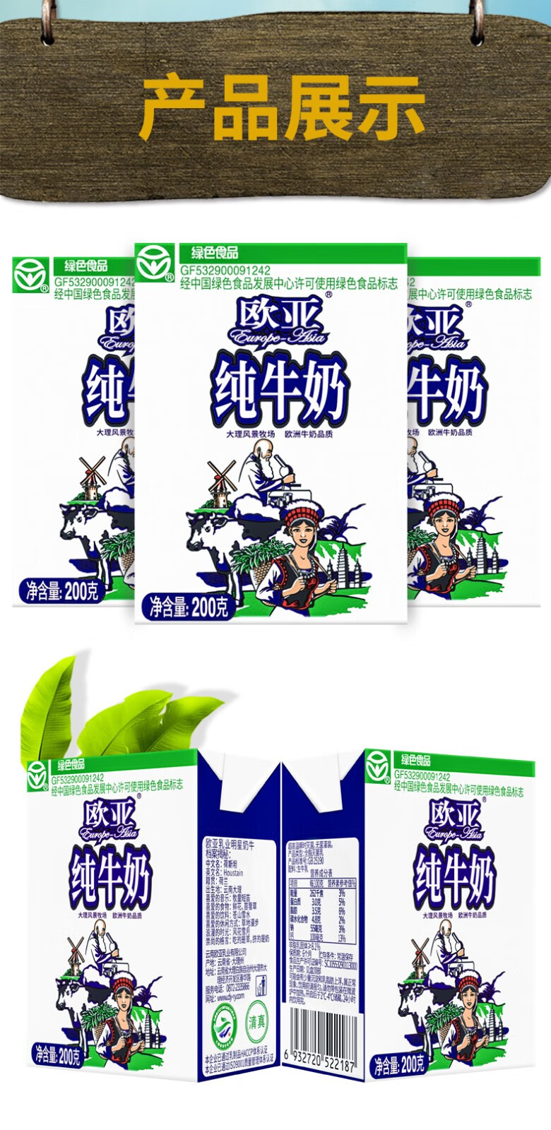 【绿色食品】欧亚高原全脂纯牛奶200g*20盒/箱