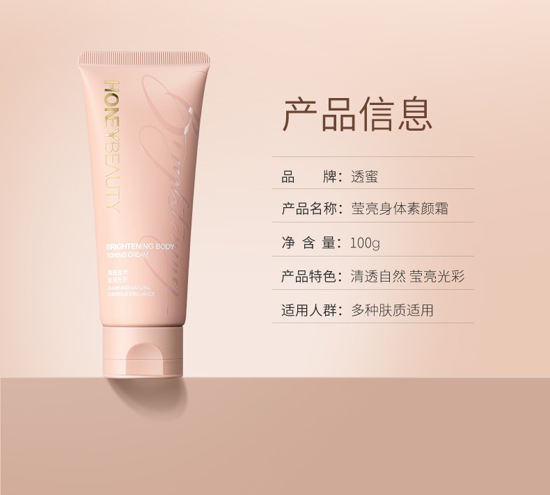 透蜜身体素颜霜不假白 润肤乳滋润保湿自然水润脖子色差全身可用 身体乳【大容量300g】