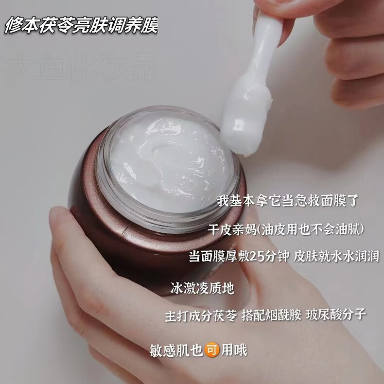 修本（XIUBEN） 茯苓免洗睡眠面膜 补水保湿亮肤改善暗沉涂抹式懒人夜间晚安冻膜