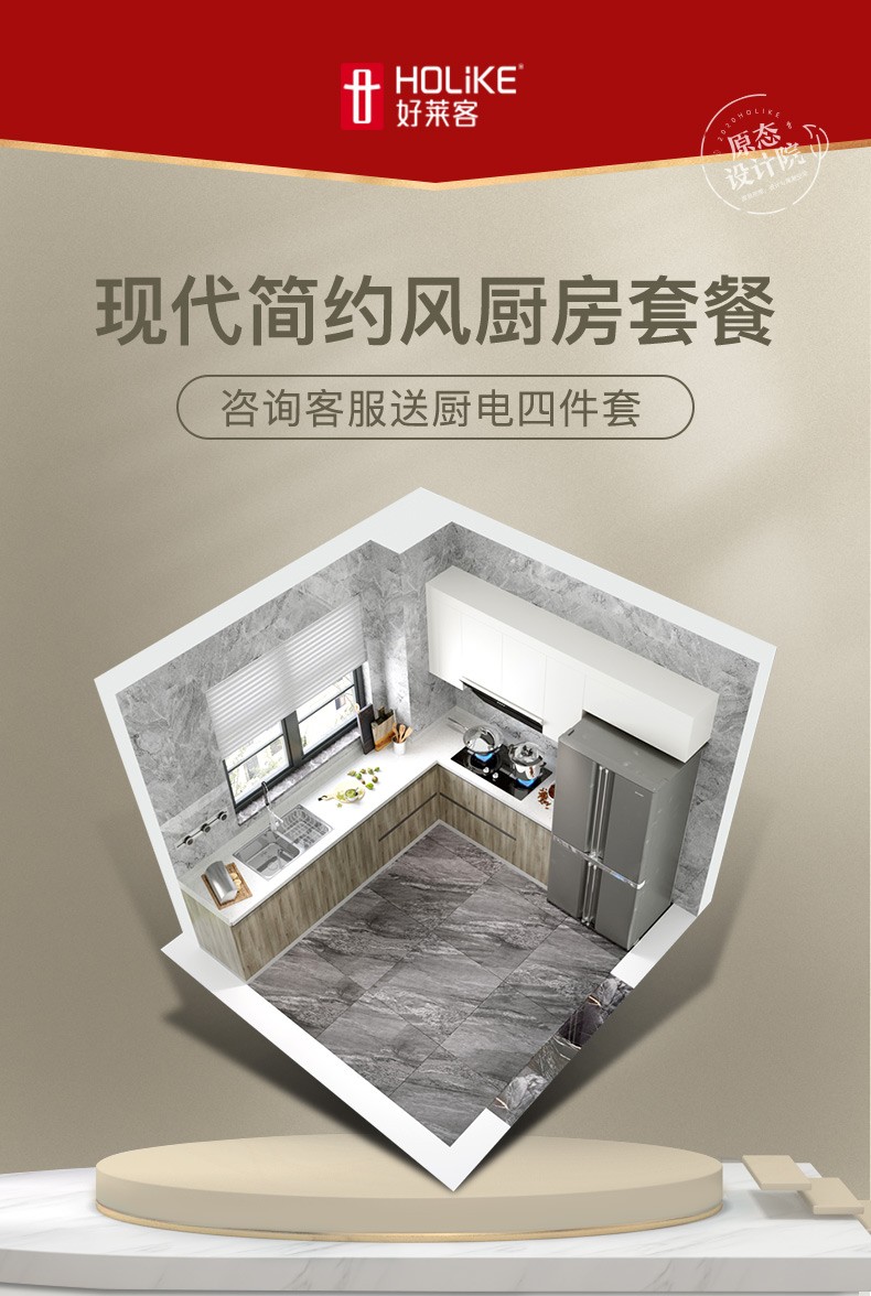 好莱客厨房套餐 简约整体橱柜 石英石台面 厨房柜定制套装 橱柜套餐价