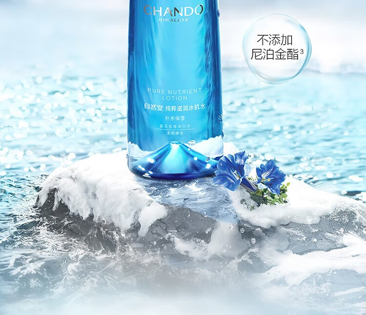 自然堂（CHANDO） 爽肤水柔肤水冰肌水精华水淡化细纹提拉补水保湿女护肤品礼物 水润水135ml（适合多种肤质）