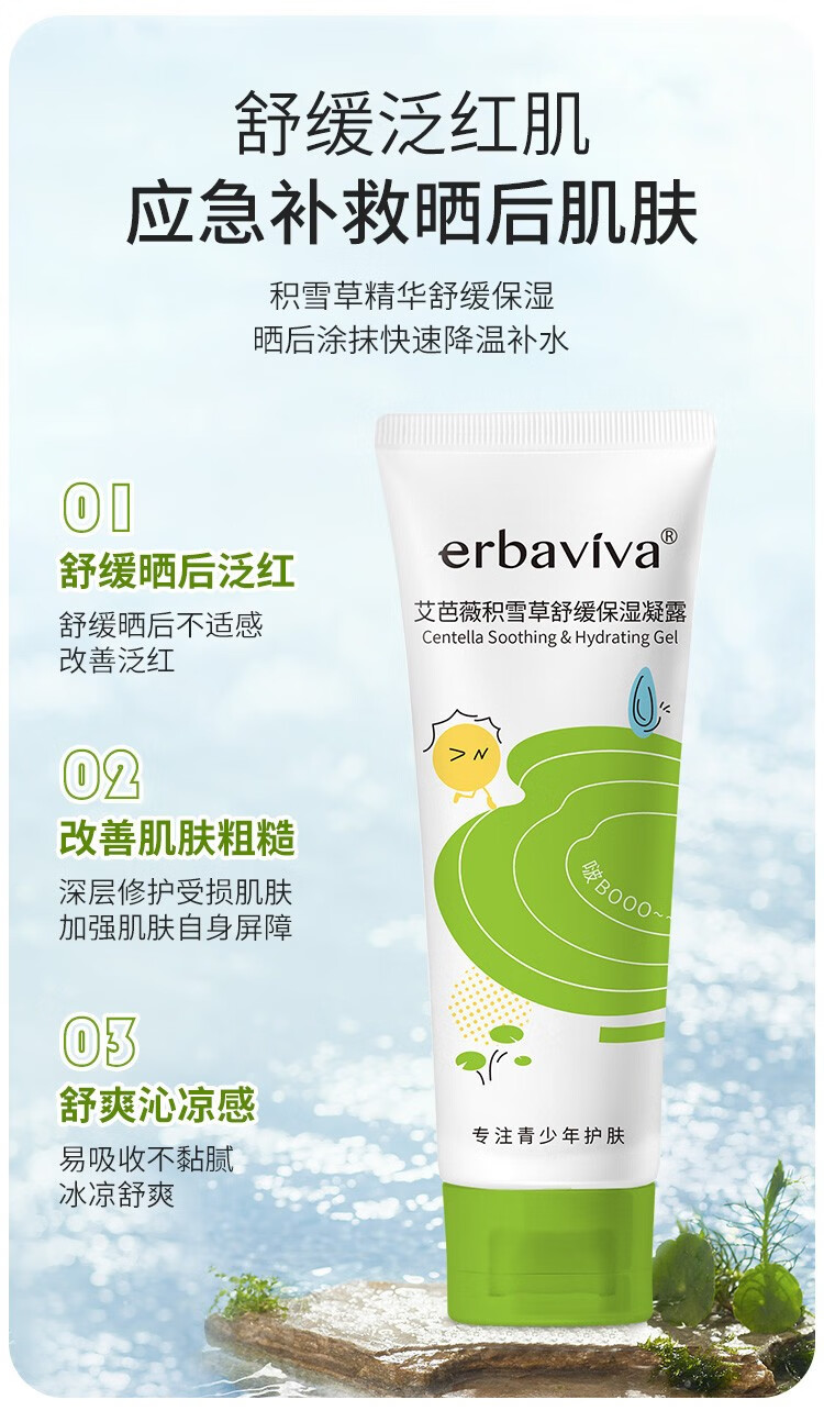 艾芭薇（Erbaviva）青少年学生体育课高倍防晒乳清爽温和舒适儿童防晒霜SPF45PA+++ 倍护防晒乳+雪草舒缓保湿凝露