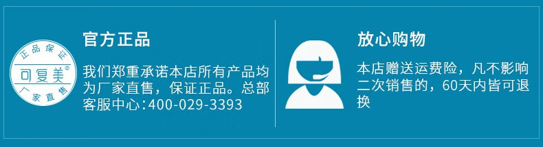 可复美胶原贴 重组胶原蛋白修护贴 胶原贴2片