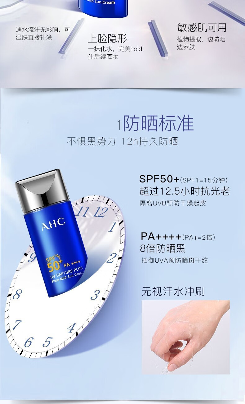 AHC防晒霜防晒乳小蓝瓶韩国隔离遮瑕女学生军训防水防汗通用SPF50+ 大容量超值装90ml