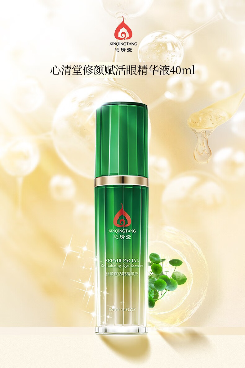 心清堂焕颜润颜修颜系列男女通用护肤品 四姐妹(精华液+乳液+原液+霜)