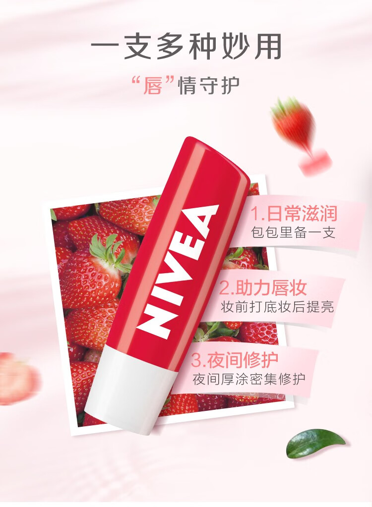 妮维雅（NIVEA）妮维雅果漾润彩蜜唇膏 水蜜桃 4.8g