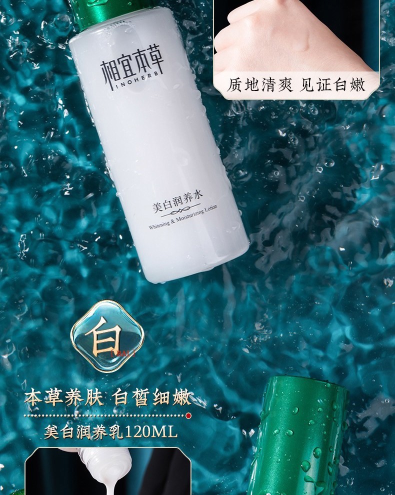 相宜本草（INOHERB）护肤品套装美白润养水乳礼盒补水保湿提亮肤色化妆品全套 3件套：水+乳+霜