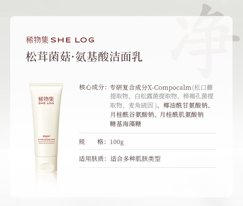 稀物集洗面奶洁面乳100g温和不刺激控油清洁毛孔清爽不紧绷油皮敏感肌  松茸菌菇氨基酸洁面100g