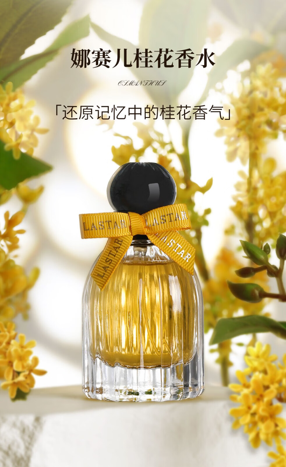 娜赛儿（LASTAR）【法国品牌】莫奈花园栀子花桂花香水女士35ml玫瑰送女友生日礼物 莫奈花园