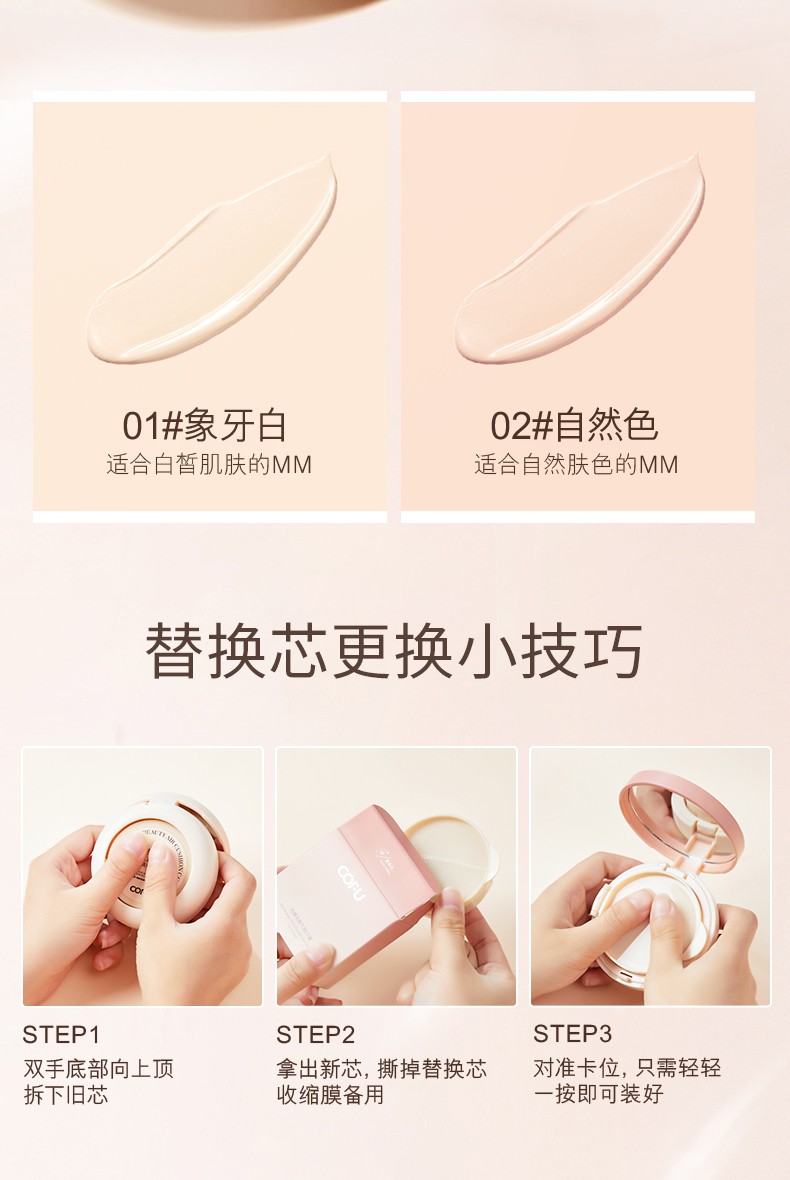 COFU 气垫CC霜持妆养肤遮瑕服帖奶油肌保湿水润女提亮肤色 2#自然色【带替换装】13g*2