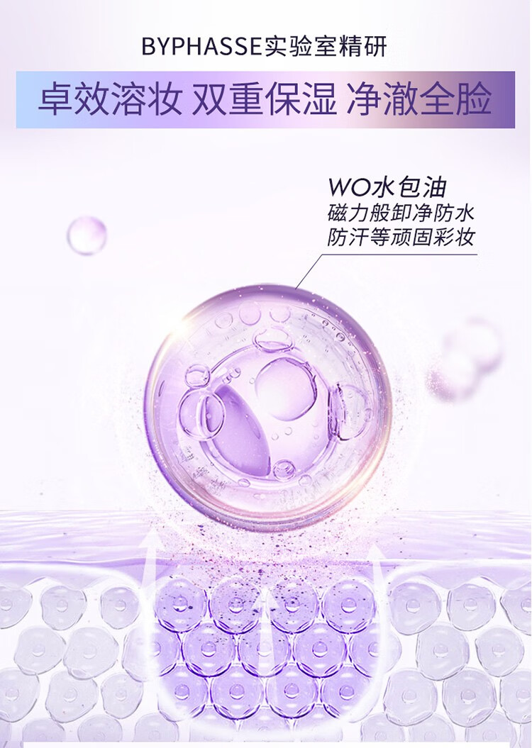 蓓昂斯（BYPHASSE）眼部及唇部卸妆液卸妆水500ml原装进口眼唇卸妆液脸部温和保湿 彩妆分离卸妆水500ml