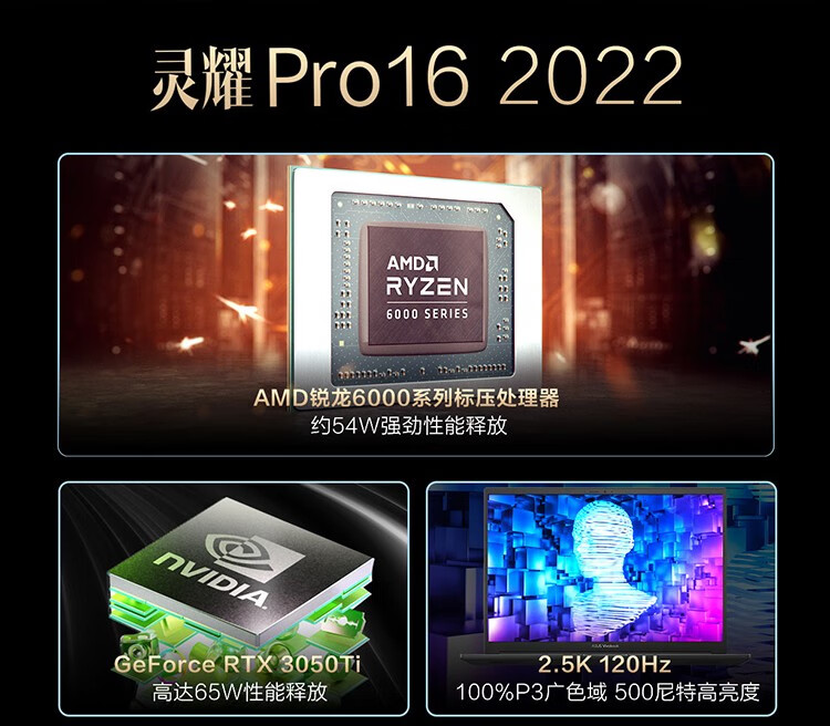 华硕灵耀Pro16 2022 新锐龙R7游戏轻薄设计办公笔记本电脑 120Hz高刷 R7-6800H  RTX3050Ti 2.5K黑