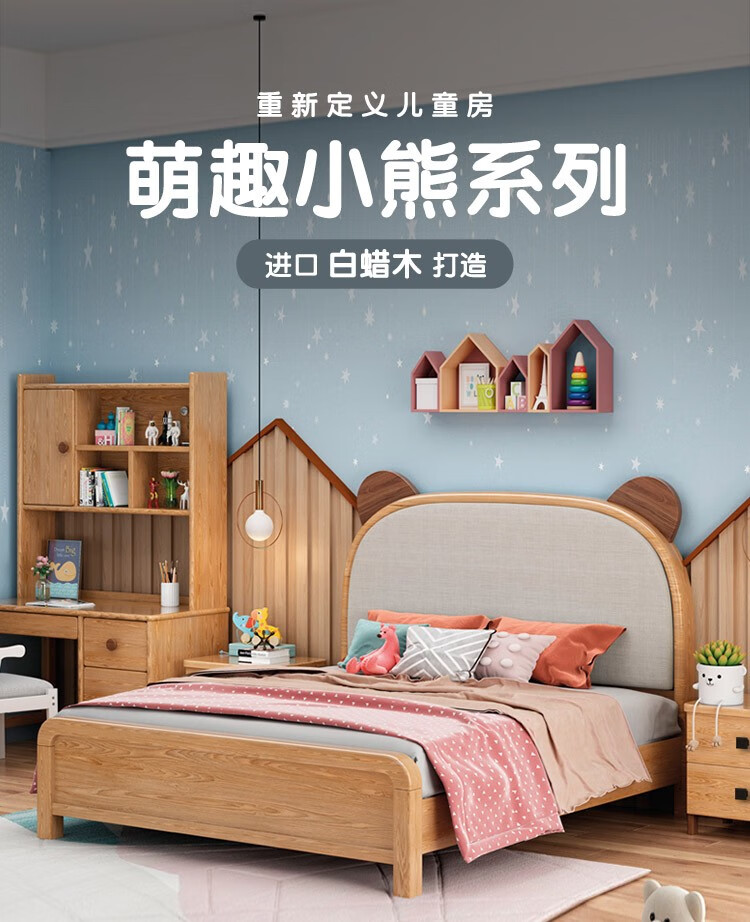 优漫佳 儿童床实木床白蜡木单人男孩女孩童北欧简约小户型小熊软包床科技布 实木床-1 1200mm*1900mm