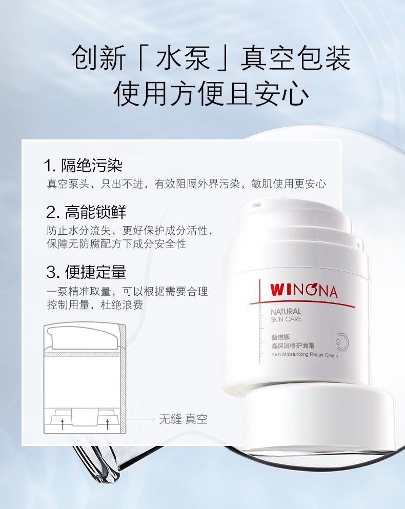薇诺娜高保湿修护面霜深层滋润 干皮补水舒缓屏障修护【效期至25年3月】