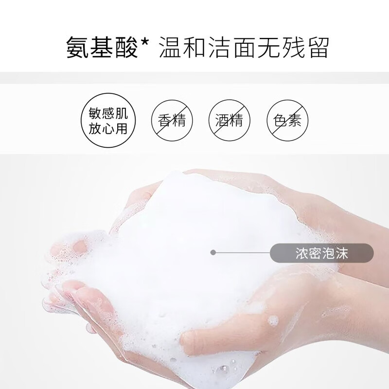 雪肌灵氨基酸洗面奶女男生专用深层清洁保湿洁面水油平衡洗卸合一控油 【油性+综合适用】氨基酸洁面
