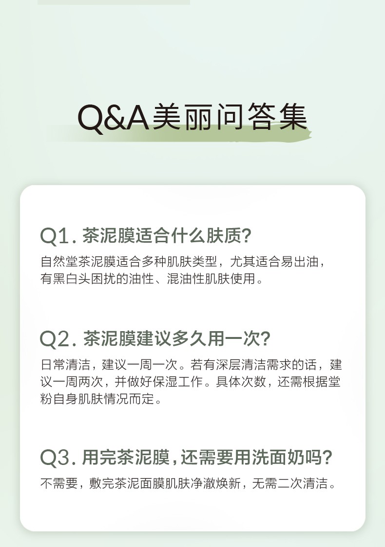 自然堂（CHANDO） 喜马拉雅绿茶泥膜涂抹不含酒精敏感肌适用 茶泥净颜清洁面膜100g