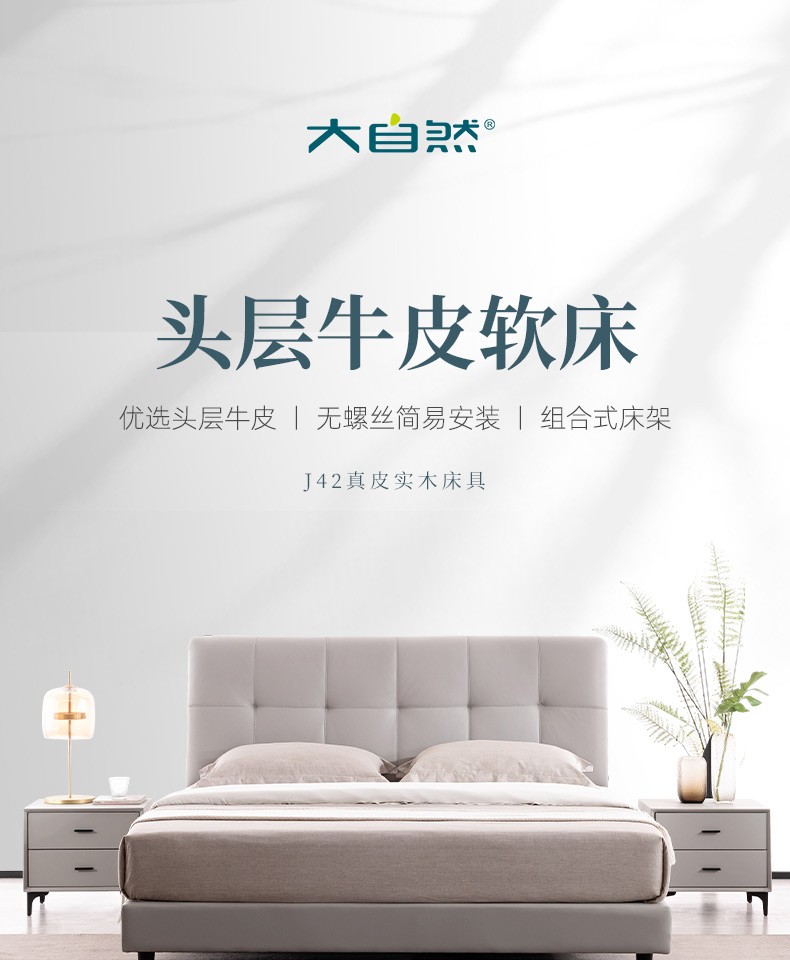 大自然 皮艺床 现代简约风格卧室环保家具真皮实木软床 1.5米1.8米单人/双人床架【J42】 J42床具H(高款) 1500*2000