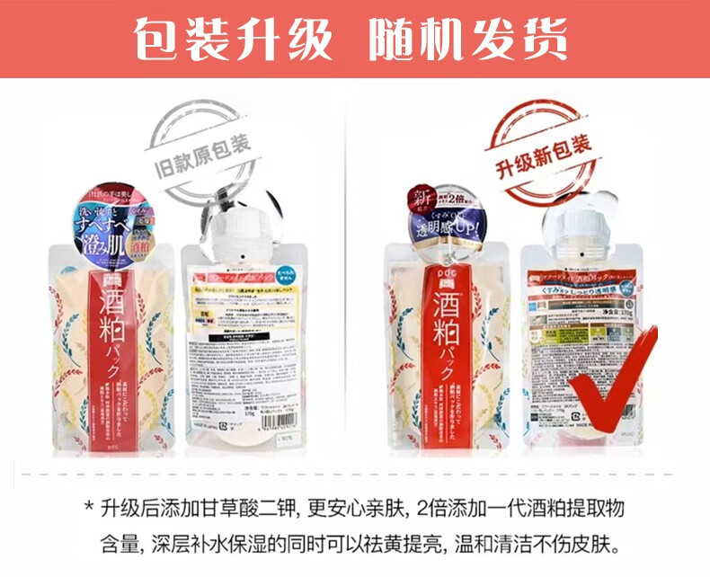【原装进口 保税仓发货】日本 pdc碧迪皙酒粕酒糟酵母红豆面膜嫩肤 酒糟面膜170g 1袋
