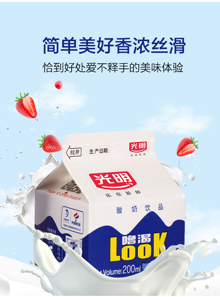 日期新鲜光明噜渴酸奶look噜渴盒装原味酸奶饮品酒店饭店牛奶低温益生