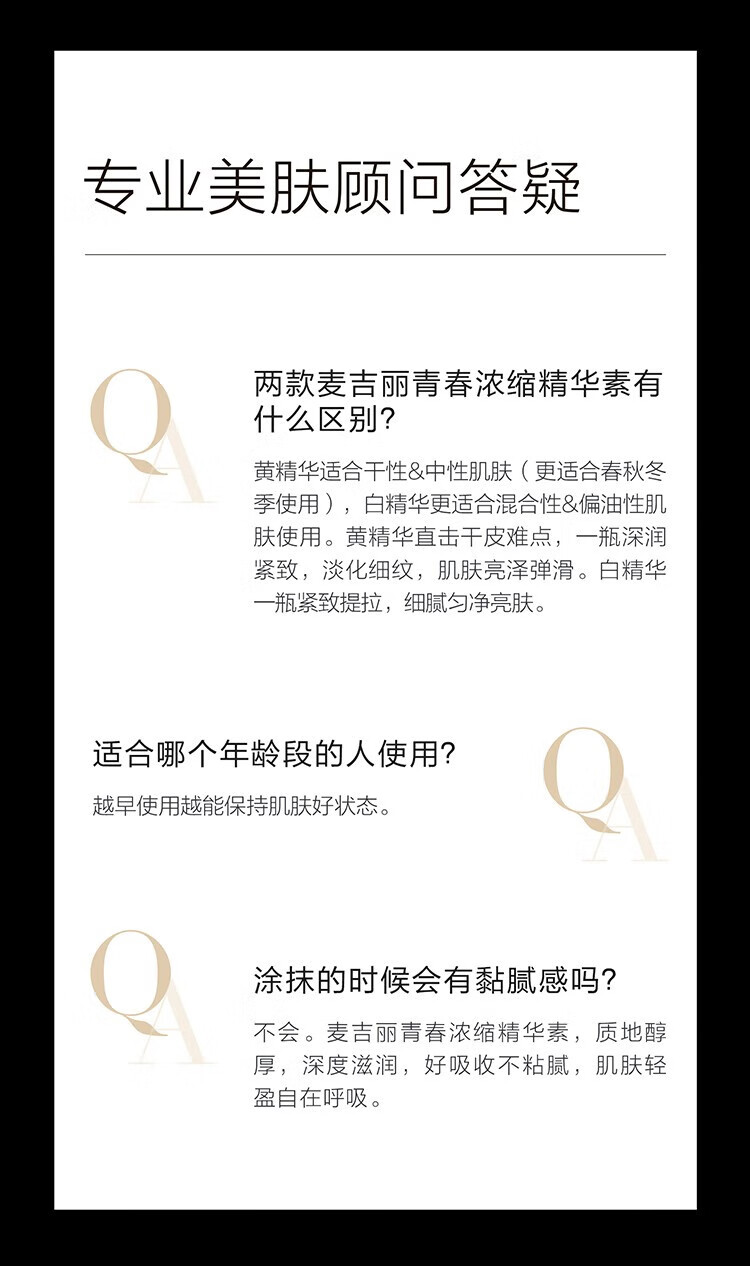 麦吉丽（Mageline） 青春浓缩精华素女士保湿补水淡化细纹紧致肌肤滋润收缩毛孔 小样精华液5ml