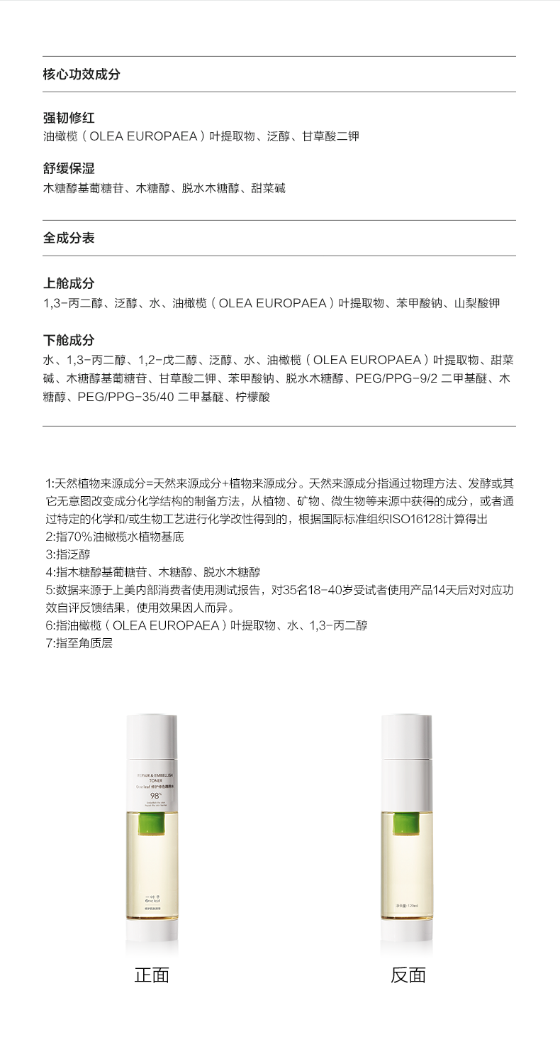 一叶子爽肤水女 补水保湿修色修护肌肤屏障舒缓维稳改善泛红 敏感肌适用化妆护肤品 油橄榄B5双修精粹水 【 120ml 】