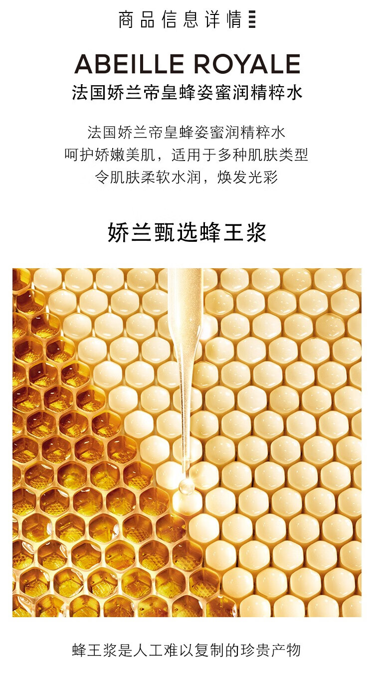 娇兰（Guerlain） 帝皇蜂姿蜜润修护精粹水 润泽肌肤保湿滋润送女友 买300ml享450ml