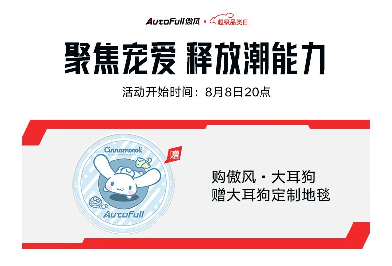 傲风AutoFull 玉桂狗联名款 电竞桌椅套装台式电脑桌书桌办公桌 大耳狗 直播主播桌子 玉桂狗联名桌子（8.5发货）