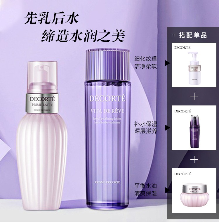 黛珂（Cosme Decorte） 日本进口 黛珂Cosme Decorte 紫苏水牛油果乳 紫苏水150ml