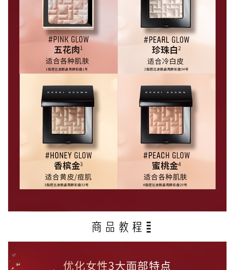 芭比波朗（Bobbi Brown） 五花肉高光修容盘晶亮颜彩盘 3g,1号