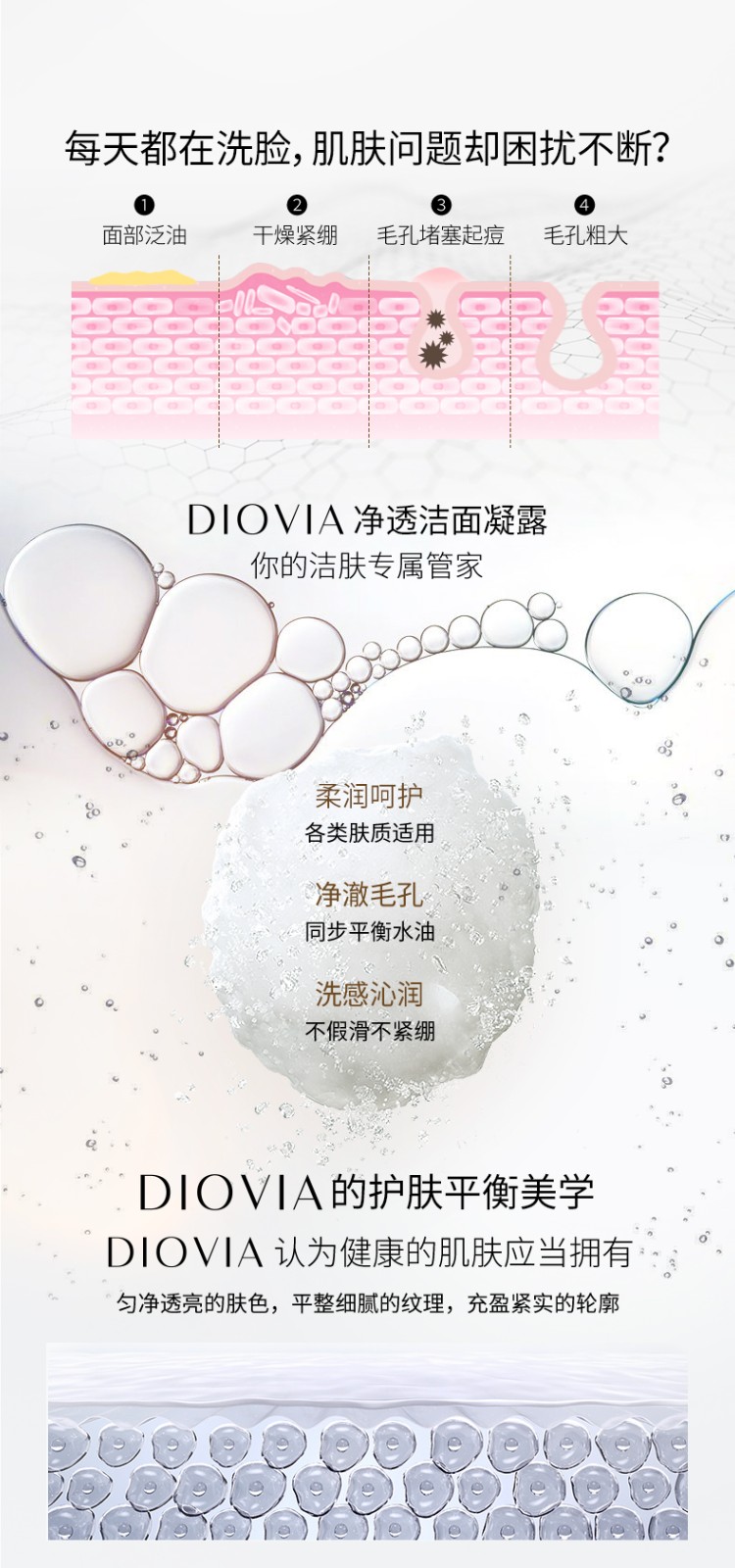 菂桠（Diovia） DIOVIA净透洁面凝露氨基酸洗面奶洁颜蜜沁润呵护清洁毛孔洁面 一瓶150ml
